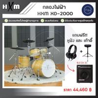 ราคา กลองไฟฟ้า HXM XD 2000 (20799299879)