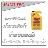 ราคา น้ำยาหล่อเย็น ป้องกันสนิมหม้อน้ำ KAR น้ำยาหล่อเย็น น้ำยาหม้อน้ำ สำหรับมอเตอร์ไซค์ ราคาต่อขวด (20766175234)