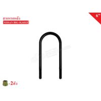 ราคา สาแหรกแหนบ NISSAN BIG MMITSUBISHI TRITON 12mm x6 1ชิ้น (6012742578)