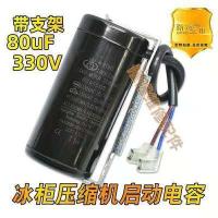 ราคา ตู้โชว์ตู้เย็นเดิมตู้แช่คอมเพรสเซอร์ CD60 ตัวเก็บประจุเริ่มต้น 330V80uF 10 ตัวเก็บประจุพร้อมขาตั้ง (20502650021)