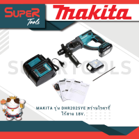 ราคา MAKITA รุ่น DHR202SYE สว่านโรตารี่ไร้สาย 18V แบต 1 5 Ah x 2 ก้อน (20934807033)