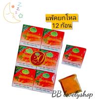 ราคา แพค 12 ก้อน JAM carrot gluta collagen soap สบู่แครอทกลูต้า คอลลาเจน ยี่ห้อแจม (10468530613)