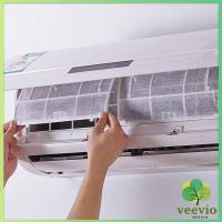 ราคา Veevio แผ่นกรองอากาศ แผ่นกรองฝุ่น ช่วยกรองฝุ่นขนาดเล็ก PM 2 5 Air conditioning filter มีสินค้าพร้อมส่ง (20067456083)