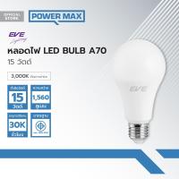 ราคา EVE หลอดไฟ LED BULB A70 15 วัตต์ Warm White LOD (19875829206)