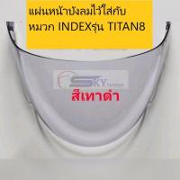 ราคา ชิวหน้า แผ่นหน้าหมวกนิรภัย แผ่นบังลม หมวกกันน็อค INDEX TITAN8 ของแท้100 (9176279406)