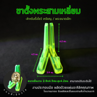 ราคา แท่นวางพระ วางเหรียญ ขาตั้งอะคริลิค ขาตั้งพระเหรียญ ทรงสามเหลี่ยม (20032758994)
