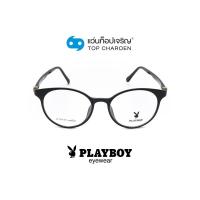 ราคา PLAYBOY แว่นสายตาทรงหยดน้ำ PB 11036 C2 size 48 By ท็อปเจริญ (8163969734)