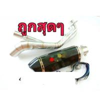 ราคา ท่อ Mslaz R15 MT15 XSR155 MSX CBR150 GPX150GNGR คอท่อแสตนเลสเกรด 304 สวม2 นิ้ว ปลายท่อ AK14 นิ้วเคฟล่า (14550946913)