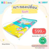 ราคา Nanny เบาะรองเปลี่ยนผ้าอ้อม รุ่น Soft (629194187)