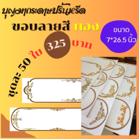 ราคา กระดาษปริ้นหรีด ขอบลายสี 50 ใบ กระดาษปริ้นหรีด กระดาษหรีด กระดาษปริ้นหรีดอิงค์เจ็ท กระดาษปริ้นหรีดมีขอบ (21258157608)