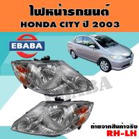 ราคา ไฟหน้า ไฟหน้ารถยนต์ สำหรับ HONDA CITY ปี 2003 ข้างขวา ข้างซ้าย รหัสสินค้า 20 A355 01 6B 20 A356 01 6B (4622178456)