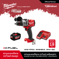 ราคา Milwaukee M18 FPD3 0 สว่านกระแทกไร้สาย 18 โวลต์ พร้อมแบตเตอรี่ 12Ah และแท่นชาร์จ M12 18C (17973985616)