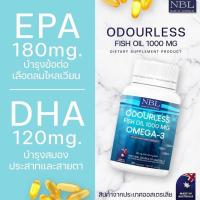 ราคา ส่งฟรี NBL Fish Oil 1000 MG OMEGA 3 รุ่นOdourleess แท้จากออสเตรเลีย 30 capsules (14643926411)
