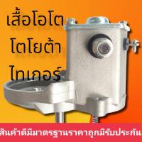 ราคา เสื้อโอโตเมติกไดสตาร์ท โตโยต้า ไทเกอร์ D4D โตโยต้า วีโก้ TOYOTA hyena Toyota VIGO TIGER D4D ใส่สำรับไดทดND รุ่น1 8kw (16446462074)