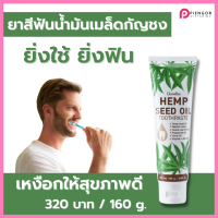 ราคา ยาสีฟันน้ำมันเมล็ดกัญชง ยาสีฟัน กิฟฟารีน ยาสีฟันกิฟฟารีน ยาสีฟันกัญชง ยาสีฟันขจัดปูน ยาสีฟันสมุนไพร ยาสีฟันลดกลิ่น กิฟฟารีนของแท้ (15093564822)