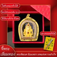 ราคา จี้พระ พระพิฆเนศ ล้อมเพชร เทพแห่งความสำเร็จ เลี่ยมกรอบชุบเศษทอง แถมฟรี แหนบห้อยพระ และผ้ายันต์ (17844712872)