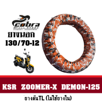 ราคา ยางนอกZOOMER X KSR DEMON125 ยางนอกขอบ12 ยี่ห้อCobra ยางเรเดียลอย่างดี หน้า120 70 12 หลัง130 70 12 ยางตันTL ยางมอเตอร์ไซค์ ksr zoomerx demon (18475802925)
