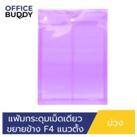 ราคา ORCA แฟ้มกระดุมเม็ดเดียว ขยายข้าง แบบใส ขนาด F4 แนวตั้ง แฟ้มพลาสติกสำหรับใส่เอกสาร เก็บเอกสาร ปกป้องเอกสาร ถนอมเอก (19955877532)