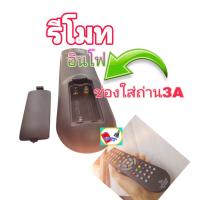 ราคา รีโมท INFOSAT HD q 168รีโมทกล่องรับสัญญาณดาวเทียม INFOSAT HD ใช้กับกล่อง อินโฟแซทได้คละรุ่น (20563998881)