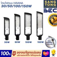 ราคา ประกัน 2 ปี BEC โคมไฟถนน LED 30w 50w 100w 150w รุ่น HAVANA แสง 6500 แสงเดย์ แสงขาว ไฟถนน ติดเสาไฟฟ้า ของแท้ (21340888149)