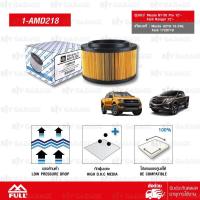 ราคา FULL ไส้กรองอากาศ MAZDA BT 50 PRO FORD RANGER 2 2 3 2 มาสด้า บีที 50 โปร ฟอร์ดเรนเจอร์ 2 2 3 2L U2Y0 13 Z40 1 AMD218 (10718918)