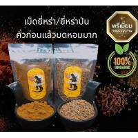 ราคา ยี่หร่า ผงยี่หร่า ยี่หร่าป่น คั่วแล้วบด หอมมาก 30 50g นำเข้า (14964890406)
