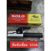 ราคา SOLO คีมจับเชื่อม คีมเชื่อม คีมอ๊อก 500A (12381554285)