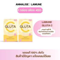 ราคา ร้านบริษัทโดยตรง ลามูเน่ กลูต้าซี Lamune glutaC 15 เม็ด ขาว (21033958160)