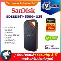 ราคา Sandisk SDSSDE61 500G G25 เอสเอสดีพกพา SanDisk Extreme Portable SSD V2 500GB R1050MB s W1000MB s By Vnix Group (21303527698)