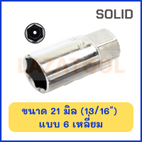 ราคา WINTON SOLID ลูกบล็อกหัวเทียน ขนาด 1 2 นิ้ว ขนาด 16 มิล 21 มิล รุ่น ยางดูด บล็อคขันหัวเทียน ลูกบล็อกถอดหัวเทียน แกนยาง บล็อคหัวเทียน (19854353530)