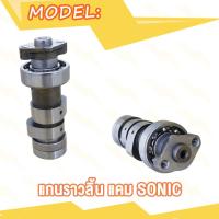 ราคา แกนราวลิ้น DREAM WAVE110 WAVE100 WAVE125 CLICK I MIO SCOOPY SMASH แคม ดรีม เวฟ100 เวฟ110 เวฟ125 ADV150 PCX150 SPARK Z แคม มิโอ สกู็ปปี้ สแมซ คลิกไอ WAVE110I WAVE125I (20007795510)