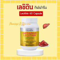 ราคา เลซิติน กิฟฟารีน 60 แคปซูล ผสมแคโรทีนอยด์ และวิตามินอี Lecithin Giffarine (19392172291)