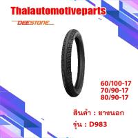 ราคา ยางนอกมอเตอร์ไซค์DEESTONE ลาย D983 w110iขอบ17ราคาถูกและดี (8795512095)