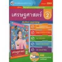 ราคา คู่มือครู เศรษฐศาสตร์ ม 2 พว ใช้กับชุดกิจกรรม (19733472011)