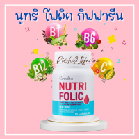 ราคา โฟลิค เตรียมตั้งครรภ์ นูทริ โฟลิค กิฟฟารีน โฟลิก NUTRI FOLIC GIFFARINE (17467827807)