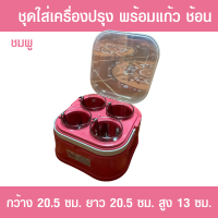 ราคา ที่ใส่เครื่องปรุง ชุดเครื่องปรุง พวงเครื่องปรุง พลาสติกอย่างดี 1 ชุดประกอบด้วย โครง 1 แก้ว 4 ใบ ช้อนสแตนเลส 4 คัน (17457339161)