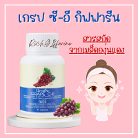 ราคา เกรป ซีอี กิฟฟารีน สารสกัดจากเมล็ดองุ่นแดง GRAPE C E GIFFARINE (17468234107)