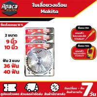 ราคา ใบเลื่อยวงเดือน 10 9 นิ้ว 36ฟัน 40ฟัน ใช้สำหรับตัดหญ้า กิ่งไม้ ใบตัดหญ้า วงเดือนตัดหญ้า MAKITA (17072079802)