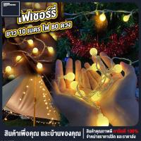 ราคา ไฟเชอรี่ ไฟปิงปอง ประดับสวน ไฟประดับ ไฟตกแต่ง แคมป์ปิ้ง ไฟLED USBและใส่ถ่าน ไฟแต่งห้อง พร้อมส่งจากไทย (10334714558)