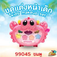 ราคา พร้อมส่ง ชุดแต่งหน้า ชุดแต่งหน้าเด็ก ชุดเครื่องสำอางเด็ก ชุดแต่งหน้าเล่นสำหรับเด็ก ของเล่นเครื่องสำอางเด็ก แต่งหน้า (19626151673)