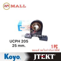 ราคา JTEKT KOYO ตลับลูกปืนตุ๊กตา UCPH205 25 มิล ตลับลูกปืนตุ๊กตาเหล็กหล่อ UCPH UCPH205 (17469983800)