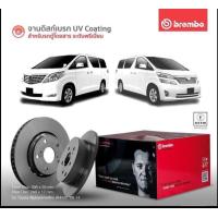 ราคา จานเบรคหน้าBrembo Toyota alphard vellfire ANH20 ไม่รวมผ้าเบรค ราคาใบละ ปี2008 2023 (17347085732)