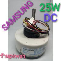 ราคา มอเตอร์แอร์ Samsung 25W DC RD 310 25 8A AL คอยล์เย็น Samsung 25W DC (18022279852)