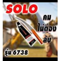 ราคา เลื่อยแต่งกิ่ง SOLO รุ่น 6738 380 mm เลื่อย ของแท้ 100 (19904658696)