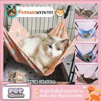 ราคา SHOPROOM ʕ ᴥ ʔ พร้อมส่งจากไทย เปลแมวติดกระจก เปลแมว ที่นอนแมวแขวนกรง สำหรับแขวนไว้ในกรง ที่นอนแมวแบบแขวน (12615341110)