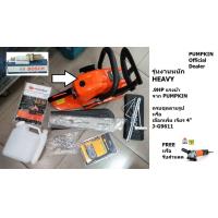 ราคา P S3200 44232 ฟรีหินเจียร หรือ ลด เลื่อยยนต์ โซ่ บาร์เลื่อยโซ่ น้ำมัน 2 จังหวะ เบนซิล PUMPKIN แท้ มีประกัน ตัดไม้ ต้นไ (20307159892)
