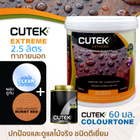 ราคา CUTEK Extreme ออยทาไม้ น้ำมันรักษาเนื้อไม้ น้ำยารักษาเนื้อไม้ มี Colourtone ช่วยกัน UV สูตรด้านโปร่งแสง กันน้ำ สำหรับงานภายนอก (1358404280)