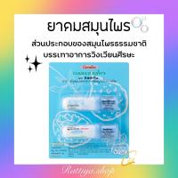 ราคา ยาดมสมุนไพร กิฟฟารีน ยาดมหอมชื่นใจ เป็นหวัด คัดจมูก สูดดม (15745468795)