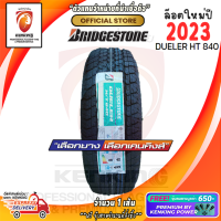 ราคา Bridgestone 255 70 R15 DUELER H T 840 ยางใหม่ปี 23 1 เส้น FREE จุ๊บยาง PREMIUM BY KENKING POWER 650 ลิขสิทธิ์แท้รายเดียว (21300138848)