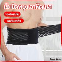 ราคา First เข็มขัดยกของหนัก เข็มขัดป้องกันเอว อุปกรณ์พยุงเอว fitness belt (14480228972)